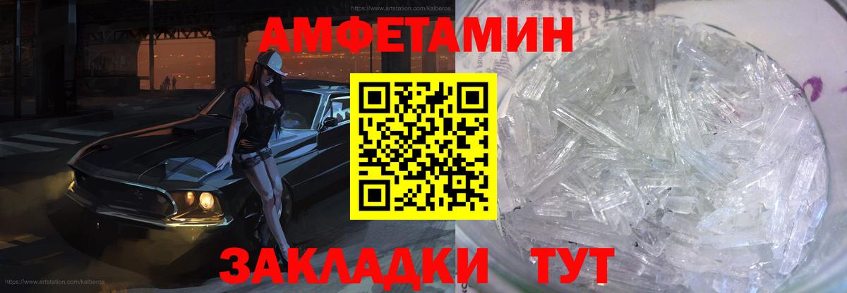 АМФЕТАМИН 97% Сорочинск