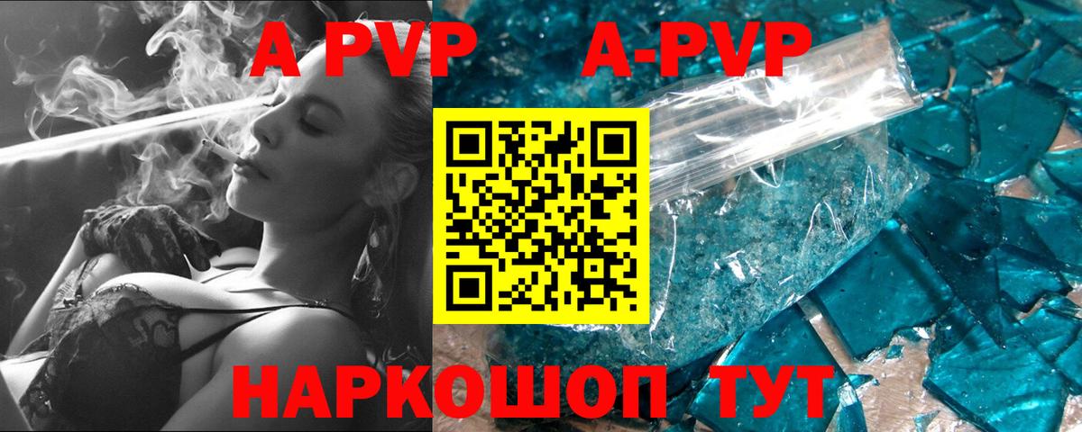 купить  цена  Альфа ПВП кристаллы  Вход с VPN  Сорочинск 