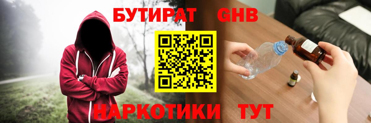 Бутират  Вход с VPN  Сорочинск  Бутират оксана 