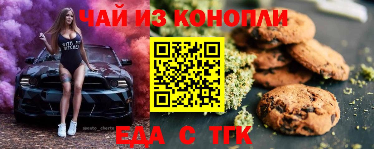 Печенье с ТГК конопля  Вход с VPN  Сорочинск 