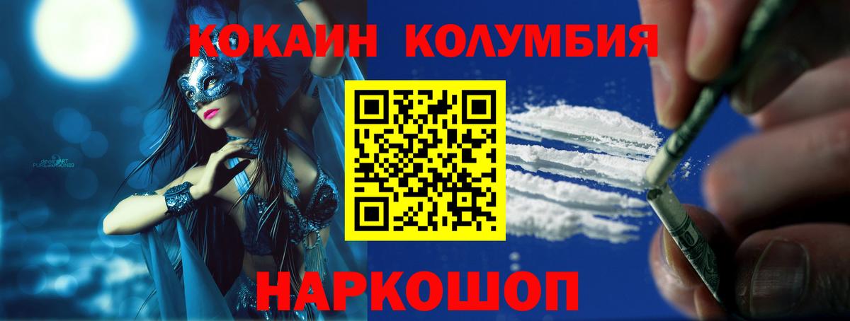 КОКАИН Fish Scale  Вход с VPN  COCAIN Columbia  Кокаин  Сорочинск 