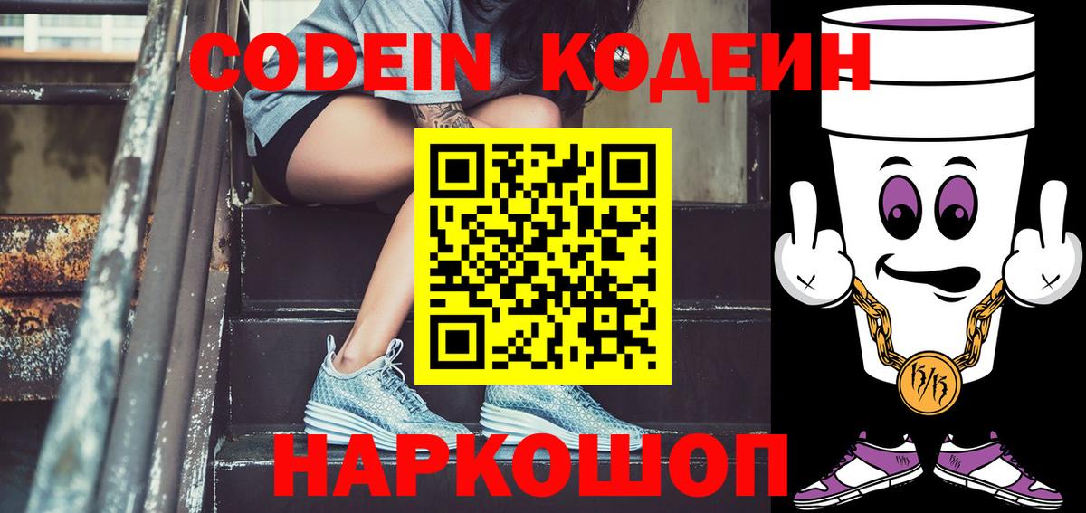 Кодеиновый сироп Lean напиток Lean (лин) Сорочинск