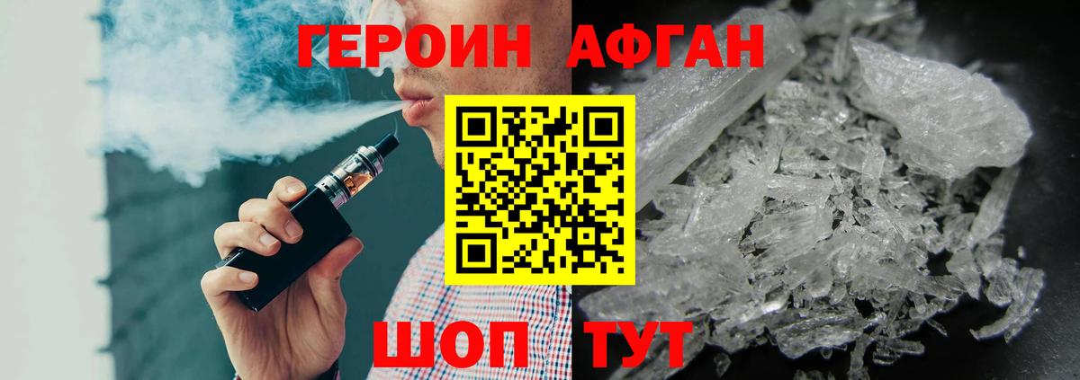 Героин VHQ Сорочинск