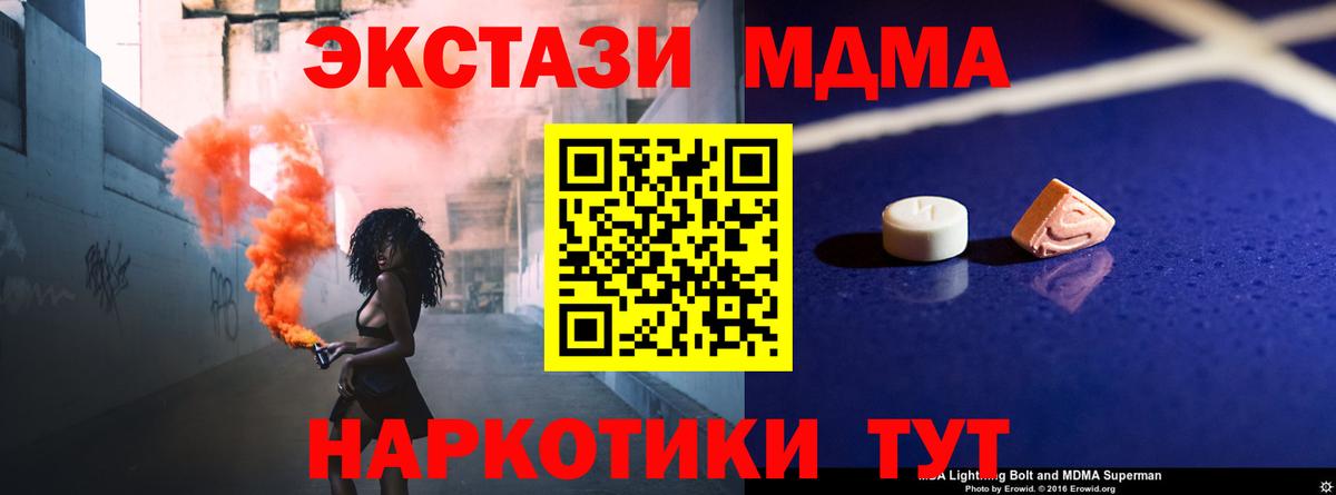 МДМА молли  Вход с VPN  MDMA Molly  MDMA  Сорочинск 