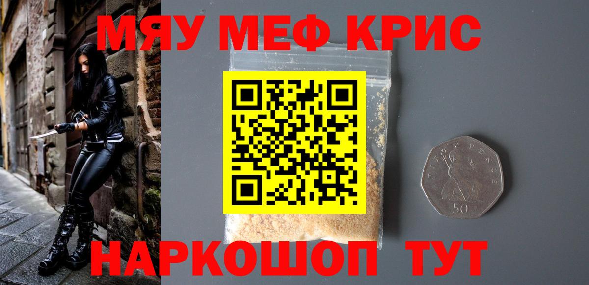 МЯУ-МЯУ кристаллы  Вход с VPN  МЕФ  Сорочинск 