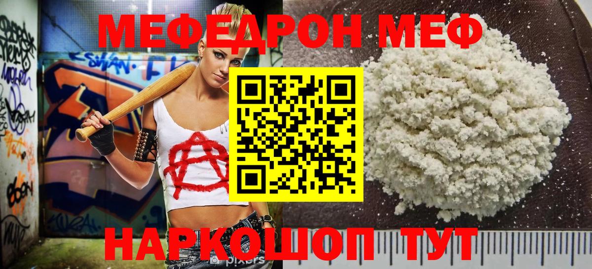 МЕФ кристаллы Сорочинск