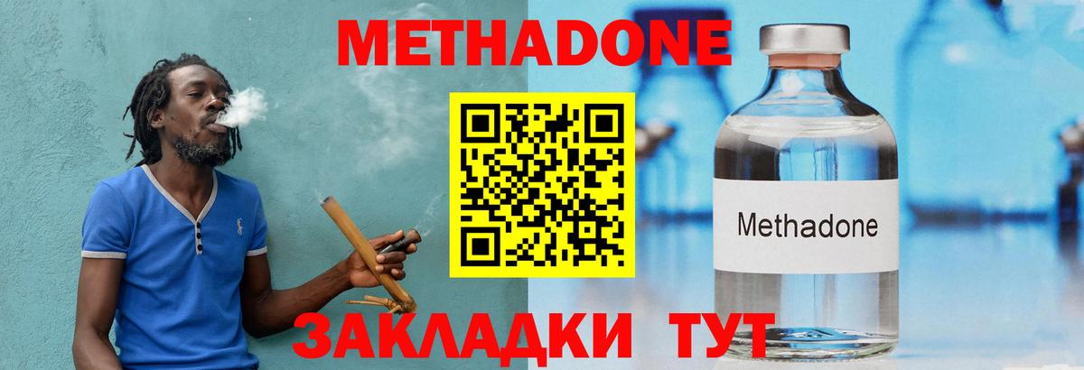 МЕТАДОН VHQ  МЕТАДОН methadone  Сорочинск  blacksprut онион  Вход с VPN 
